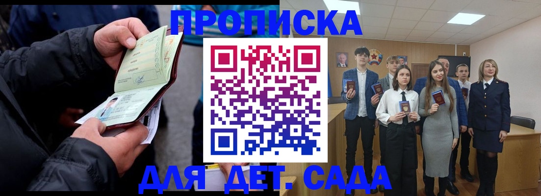 прописка законно в Белёве