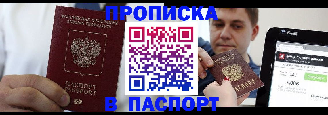 прописка законно в Белёве