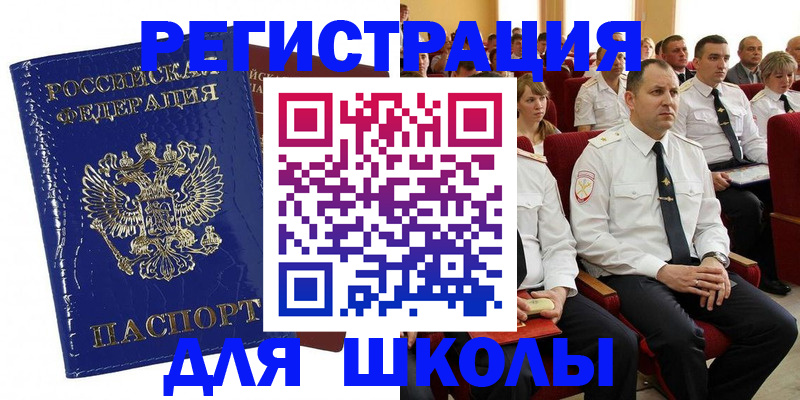 купить прописку в Белёве