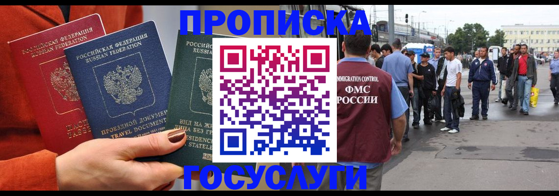 прописка в квартире в Белёве