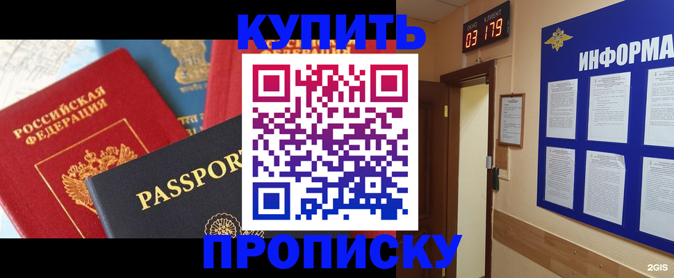 прописка ребенка в Белёве