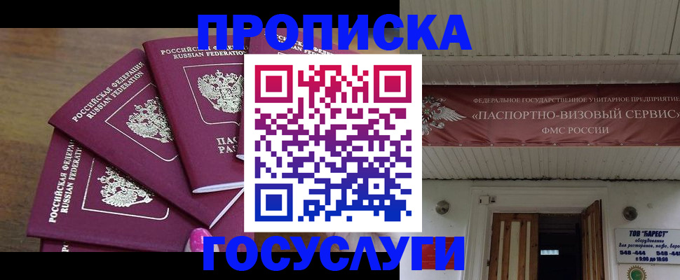 прописка от собственника в Белёве