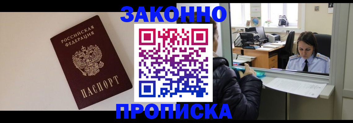 прописка иностранных граждан в Белёве