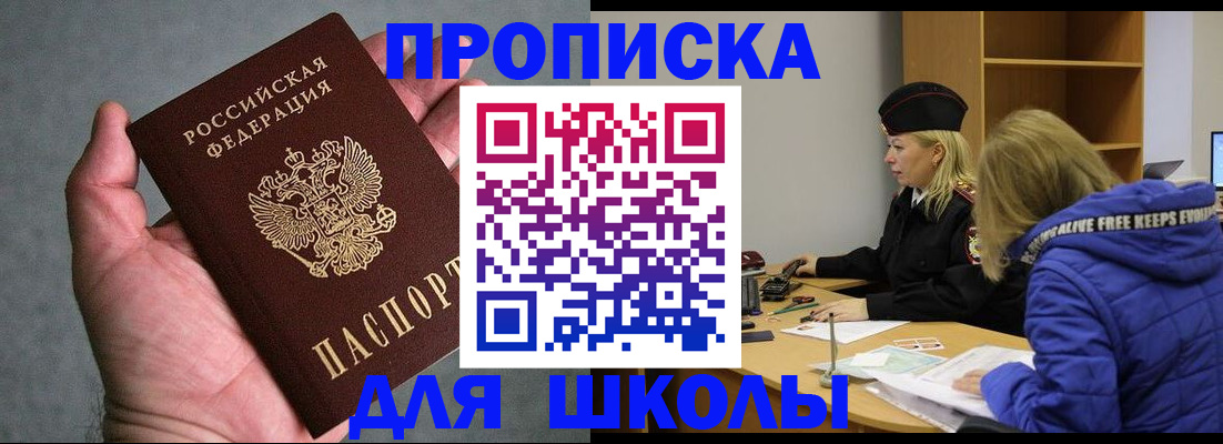 прописка в Белёве